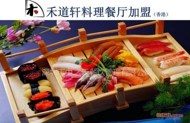 禾道轩回转寿司