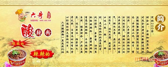 六哥酸辣粉