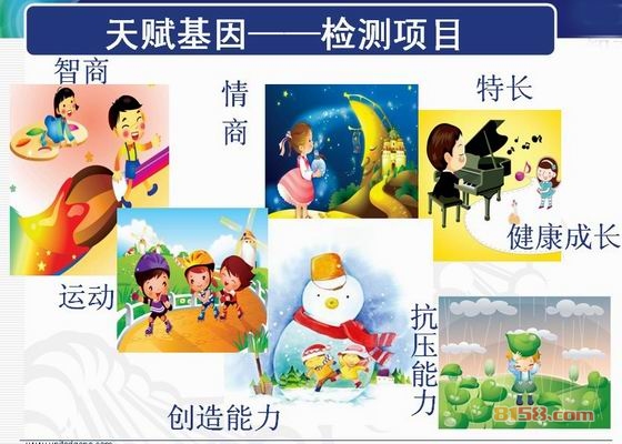 儿童天赋基因检测