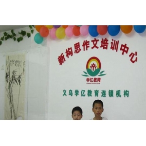 新构思作文