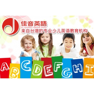 佳音英语