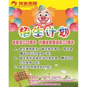 佳音英语