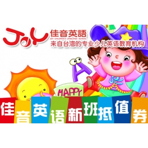 佳音英语