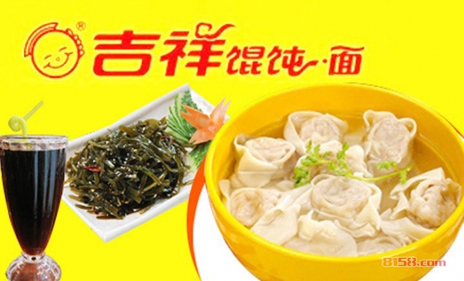 吉祥馄饨面加盟