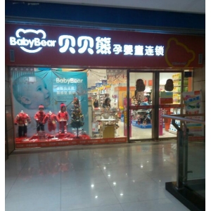 贝贝熊