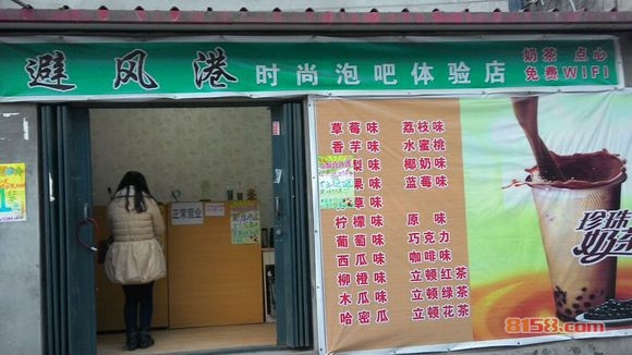 避风塘奶茶店加盟