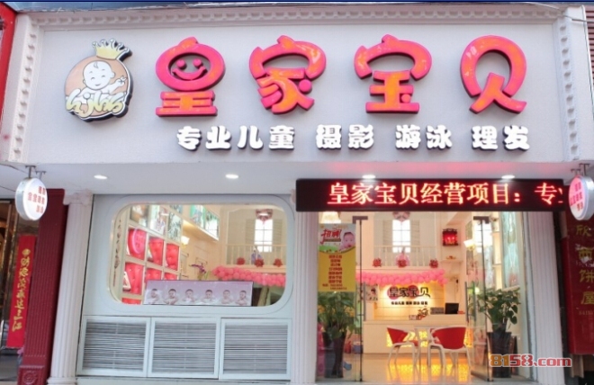 皇家宝贝母婴店加盟