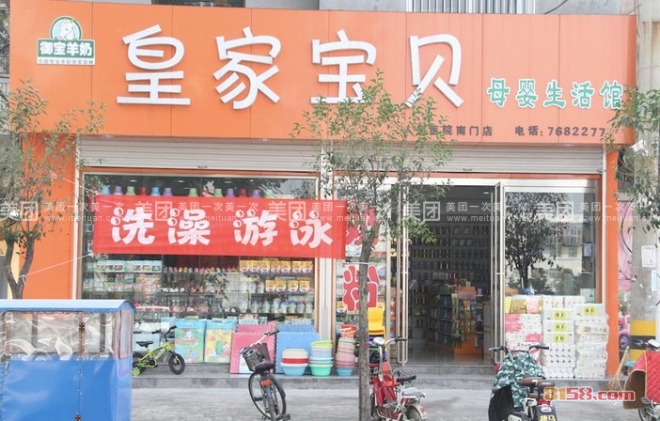 皇家宝贝母婴店加盟