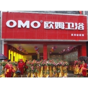 欧姆卫浴