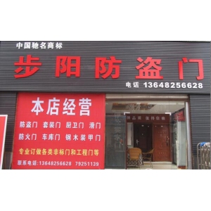 步阳门业