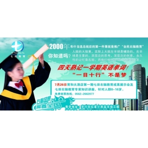 七田教育