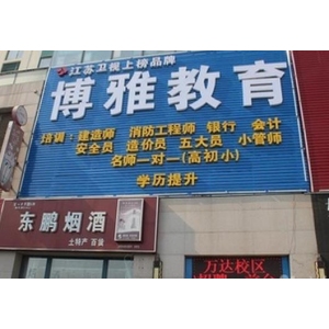 博雅教育