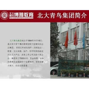 博雅教育