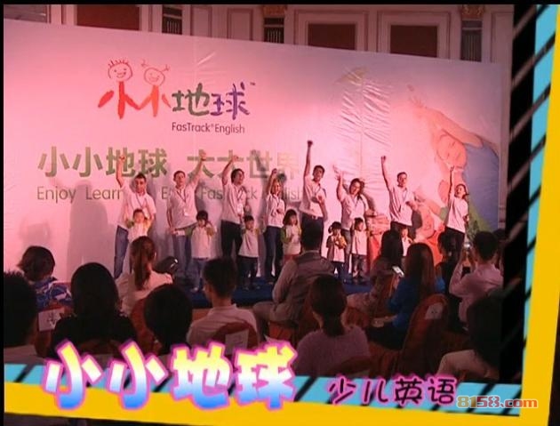 小地球幼儿英语加盟