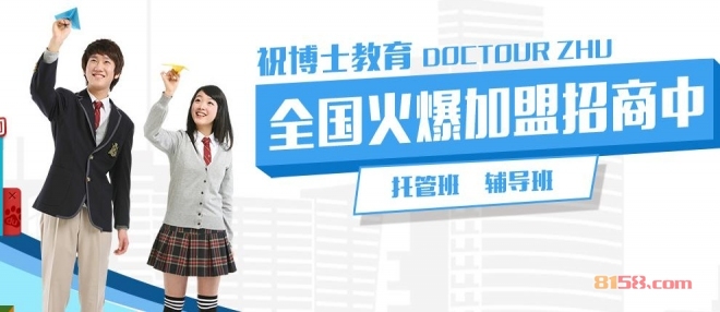 祝博士教育加盟流程