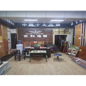 世和地板