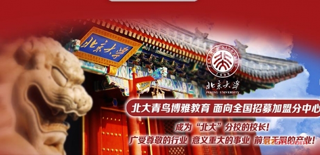 博雅天才教育加盟流程