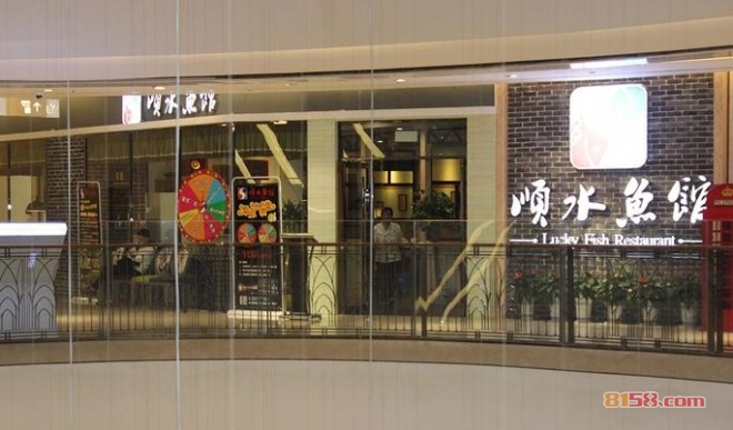 顺水鱼馆加盟店