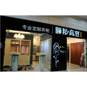 联邦高登
