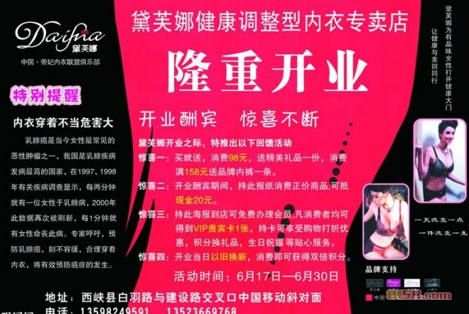 黛芙娜内衣加盟流程