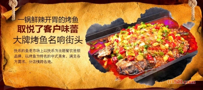快乐的鱼烤鱼加盟优势