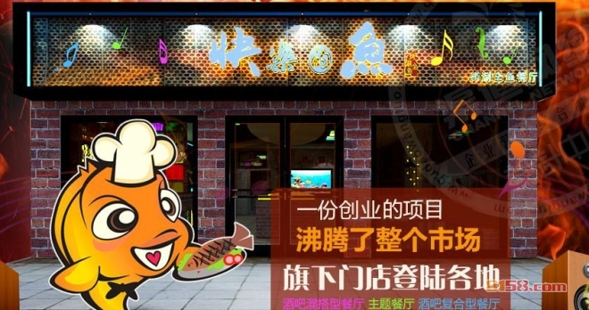 快乐的鱼烤鱼加盟流程