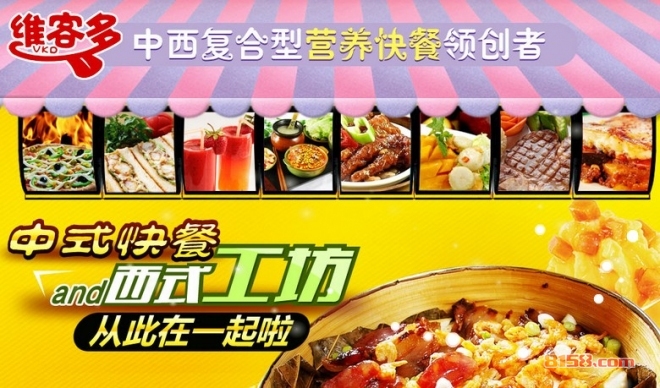 维客多快餐