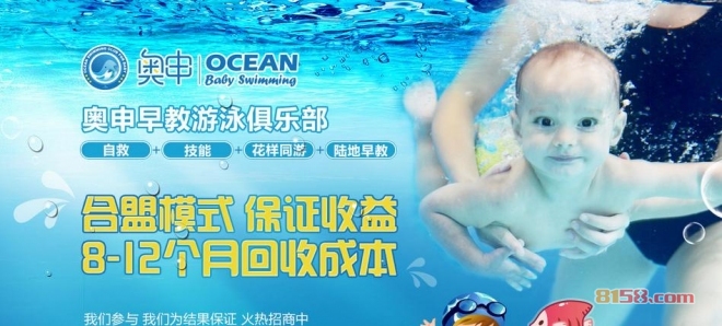 奥申游泳加盟优势