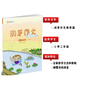 润芽作文