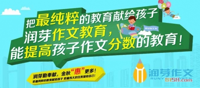 润芽作文加盟条件
