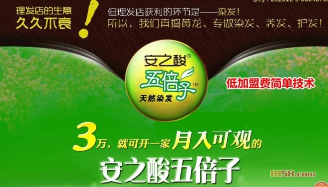 安之酸