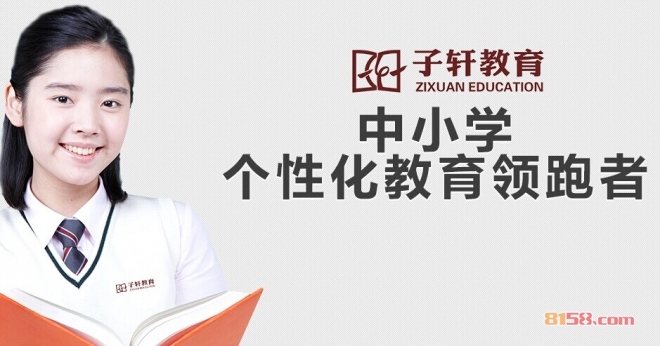 子轩教育加盟政策