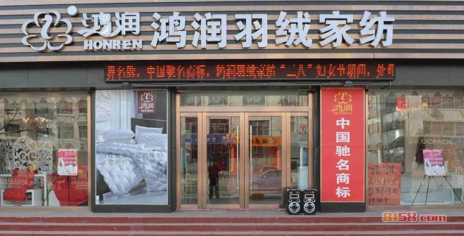 鸿润家纺怎么样