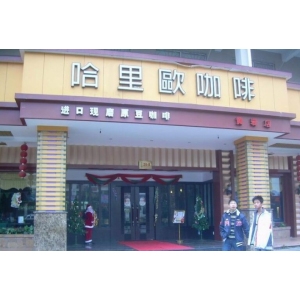 哈里欧咖啡