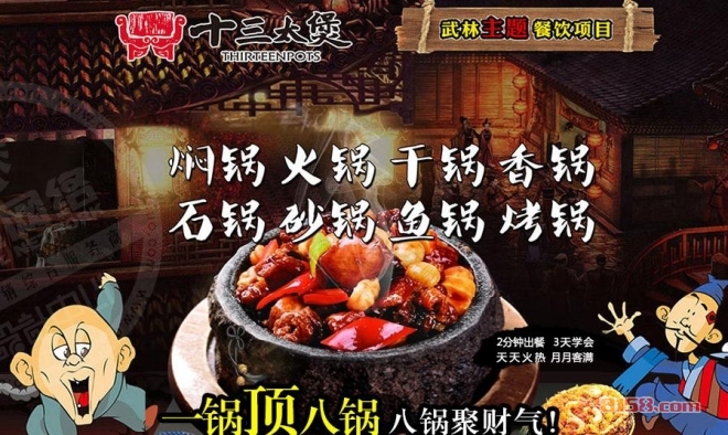 加盟十三太煲怎么样?