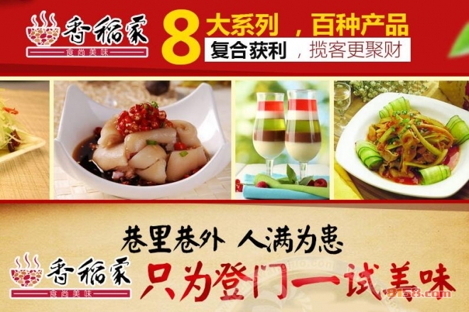 香稻家黄焖鸡米饭加盟优势