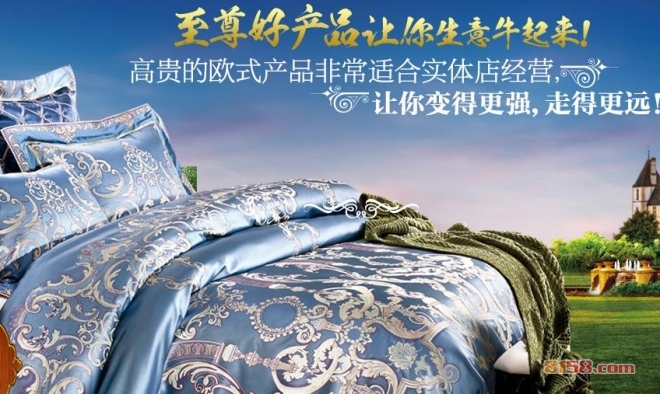 至尊家纺加盟支持
