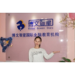 博文智星