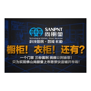 尚朋堂橱柜