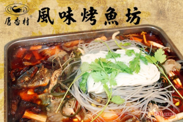 唐香村风味烤鱼坊加盟