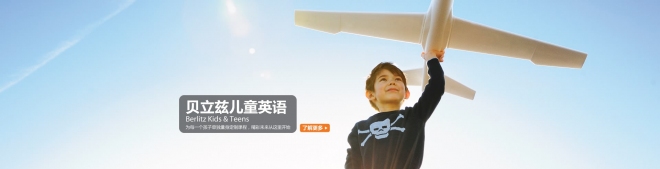 贝立兹英语加盟条件