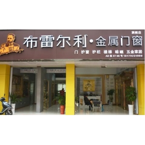 布雷尔利