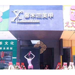 馨米兰
