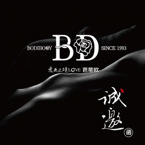 芭蒂欧