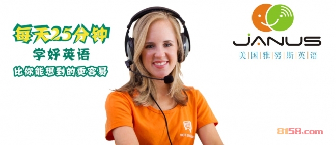 雅努斯英语加盟流程