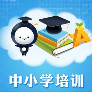 爱学堂中小学教育