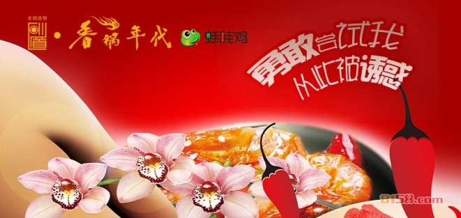 蛙哇鸡香锅加盟详情
