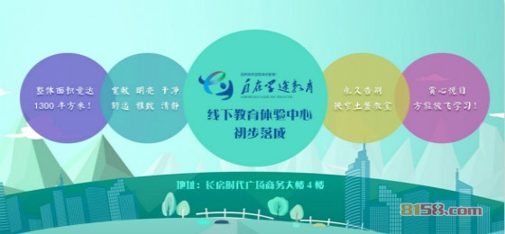 自在学途加盟优势