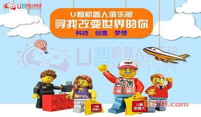 U智乐高盟 U智乐高盟