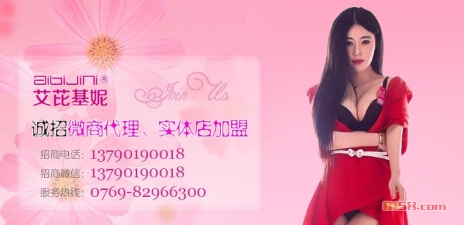 艾芘基妮内衣加盟详情
